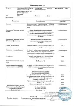 30847-Сертификат Тиоктацид БВ, таблетки покрыт.плен.об. 600 мг 100 шт-14