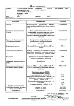 30847-Сертификат Тиоктацид БВ, таблетки покрыт.плен.об. 600 мг 100 шт-29