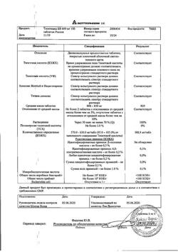30847-Сертификат Тиоктацид БВ, таблетки покрыт.плен.об. 600 мг 100 шт-39