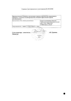 30851-Сертификат Фурацилин Авексима, таблетки шипучие д/приг раствора для местного и наружного применения 20 мг 10 шт-16