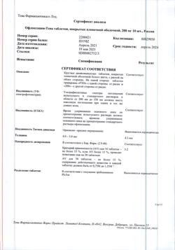 30857-Сертификат Офлоксацин-Тева, таблетки покрыт.плен.об. 200 мг 10 шт-3