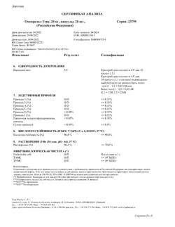 30886-Сертификат Омепразол-Тева, капсулы кишечнорастворимые 20 мг 28 шт-6