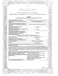 30886-Сертификат Омепразол-Тева, капсулы кишечнорастворимые 20 мг 28 шт-3