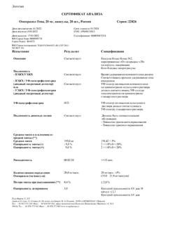 30886-Сертификат Омепразол-Тева, капсулы кишечнорастворимые 20 мг 28 шт-17