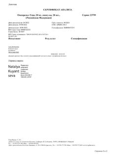 30886-Сертификат Омепразол-Тева, капсулы кишечнорастворимые 20 мг 28 шт-7