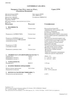 30886-Сертификат Омепразол-Тева, капсулы кишечнорастворимые 20 мг 28 шт-5