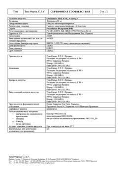 30886-Сертификат Омепразол-Тева, капсулы кишечнорастворимые 20 мг 28 шт-14