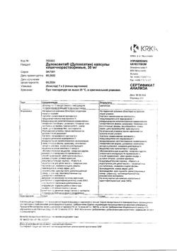 30902-Сертификат Дулоксента, капсулы кишечнорастворимые 30 мг 14 шт-1