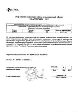 30902-Сертификат Дулоксента, капсулы кишечнорастворимые 30 мг 14 шт-3