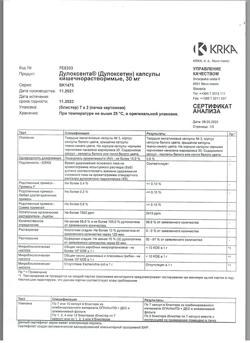 30902-Сертификат Дулоксента, капсулы кишечнорастворимые 30 мг 14 шт-5