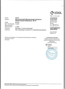 30902-Сертификат Дулоксента, капсулы кишечнорастворимые 30 мг 14 шт-7