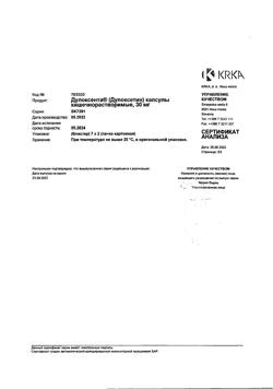 30902-Сертификат Дулоксента, капсулы кишечнорастворимые 30 мг 14 шт-2