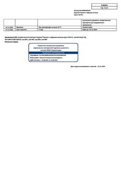 30923-Сертификат Коделак Бронхо с чабрецом, эликсир 100 мл 1 шт-8