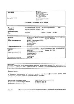 30941-Сертификат Феррум Лек, раствор для в/м введ 50 мг/мл 2 мл 5 шт-6