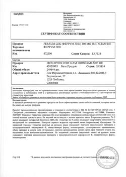 30941-Сертификат Феррум Лек, раствор для в/м введ 50 мг/мл 2 мл 5 шт-39