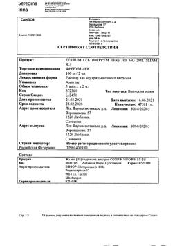 30941-Сертификат Феррум Лек, раствор для в/м введ 50 мг/мл 2 мл 5 шт-32