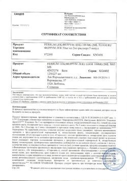 30941-Сертификат Феррум Лек, раствор для в/м введ 50 мг/мл 2 мл 5 шт-23