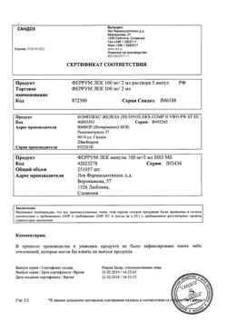 30941-Сертификат Феррум Лек, раствор для в/м введ 50 мг/мл 2 мл 5 шт-33