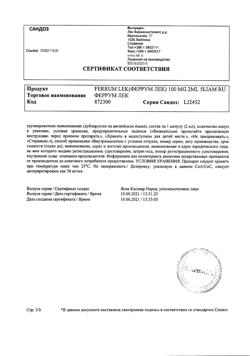 30941-Сертификат Феррум Лек, раствор для в/м введ 50 мг/мл 2 мл 5 шт-29