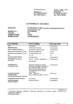 30941-Сертификат Феррум Лек, раствор для в/м введ 50 мг/мл 2 мл 5 шт-36