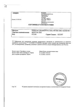 30941-Сертификат Феррум Лек, раствор для в/м введ 50 мг/мл 2 мл 5 шт-17