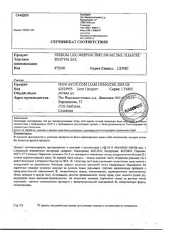 30941-Сертификат Феррум Лек, раствор для в/м введ 50 мг/мл 2 мл 5 шт-47