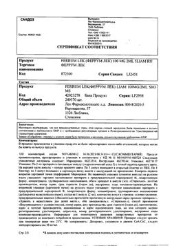 30941-Сертификат Феррум Лек, раствор для в/м введ 50 мг/мл 2 мл 5 шт-34