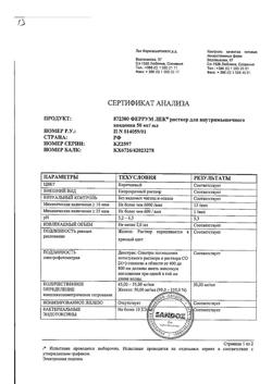 30941-Сертификат Феррум Лек, раствор для в/м введ 50 мг/мл 2 мл 5 шт-18