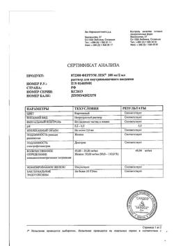 30941-Сертификат Феррум Лек, раствор для в/м введ 50 мг/мл 2 мл 5 шт-14