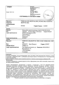 30941-Сертификат Феррум Лек, раствор для в/м введ 50 мг/мл 2 мл 5 шт-28