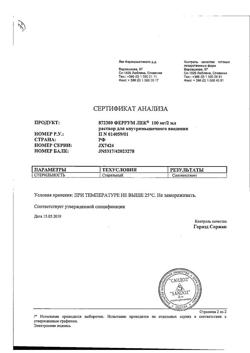 30941-Сертификат Феррум Лек, раствор для в/м введ 50 мг/мл 2 мл 5 шт-57