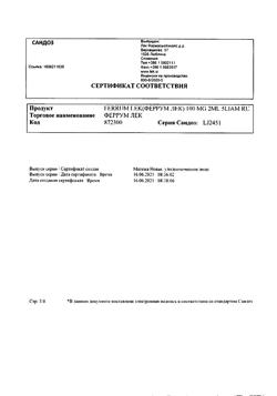 30941-Сертификат Феррум Лек, раствор для в/м введ 50 мг/мл 2 мл 5 шт-35