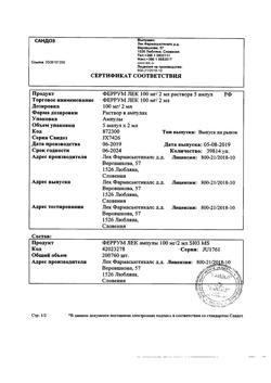 30941-Сертификат Феррум Лек, раствор для в/м введ 50 мг/мл 2 мл 5 шт-10