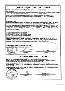 30941-Сертификат Феррум Лек, раствор для в/м введ 50 мг/мл 2 мл 5 шт-12
