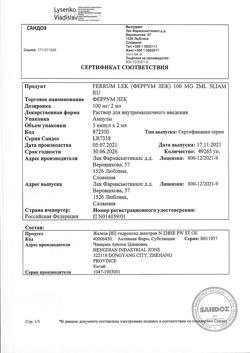 30941-Сертификат Феррум Лек, раствор для в/м введ 50 мг/мл 2 мл 5 шт-38