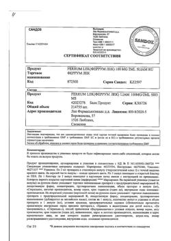 30941-Сертификат Феррум Лек, раствор для в/м введ 50 мг/мл 2 мл 5 шт-19