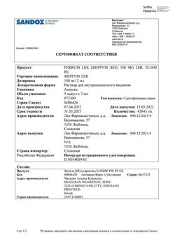 30941-Сертификат Феррум Лек, раствор для в/м введ 50 мг/мл 2 мл 5 шт-53
