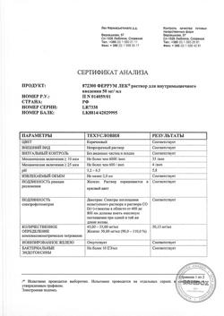 30941-Сертификат Феррум Лек, раствор для в/м введ 50 мг/мл 2 мл 5 шт-41