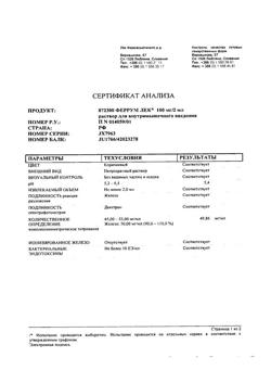 30941-Сертификат Феррум Лек, раствор для в/м введ 50 мг/мл 2 мл 5 шт-4