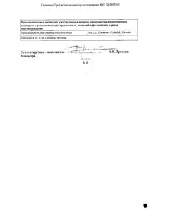 30941-Сертификат Феррум Лек, раствор для в/м введ 50 мг/мл 2 мл 5 шт-45