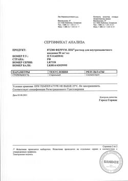 30941-Сертификат Феррум Лек, раствор для в/м введ 50 мг/мл 2 мл 5 шт-42
