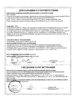 30941-Сертификат Феррум Лек, раствор для в/м введ 50 мг/мл 2 мл 5 шт-7