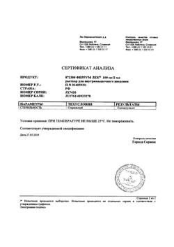 30941-Сертификат Феррум Лек, раствор для в/м введ 50 мг/мл 2 мл 5 шт-9