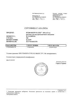 30941-Сертификат Феррум Лек, раствор для в/м введ 50 мг/мл 2 мл 5 шт-20