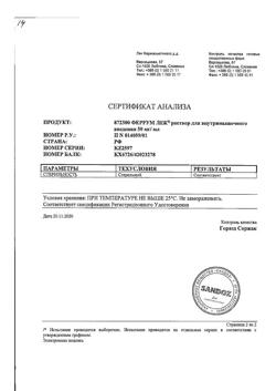 30941-Сертификат Феррум Лек, раствор для в/м введ 50 мг/мл 2 мл 5 шт-16