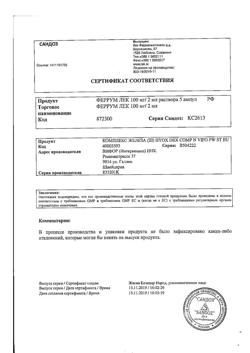 30941-Сертификат Феррум Лек, раствор для в/м введ 50 мг/мл 2 мл 5 шт-13