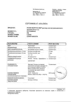 30941-Сертификат Феррум Лек, раствор для в/м введ 50 мг/мл 2 мл 5 шт-30