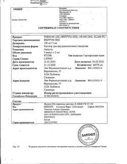 30941-Сертификат Феррум Лек, раствор для в/м введ 50 мг/мл 2 мл 5 шт-46