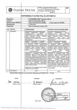 30944-Сертификат Гроприносин, таблетки 500 мг 50 шт-8