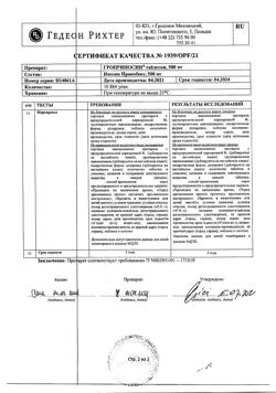 30944-Сертификат Гроприносин, таблетки 500 мг 50 шт-12